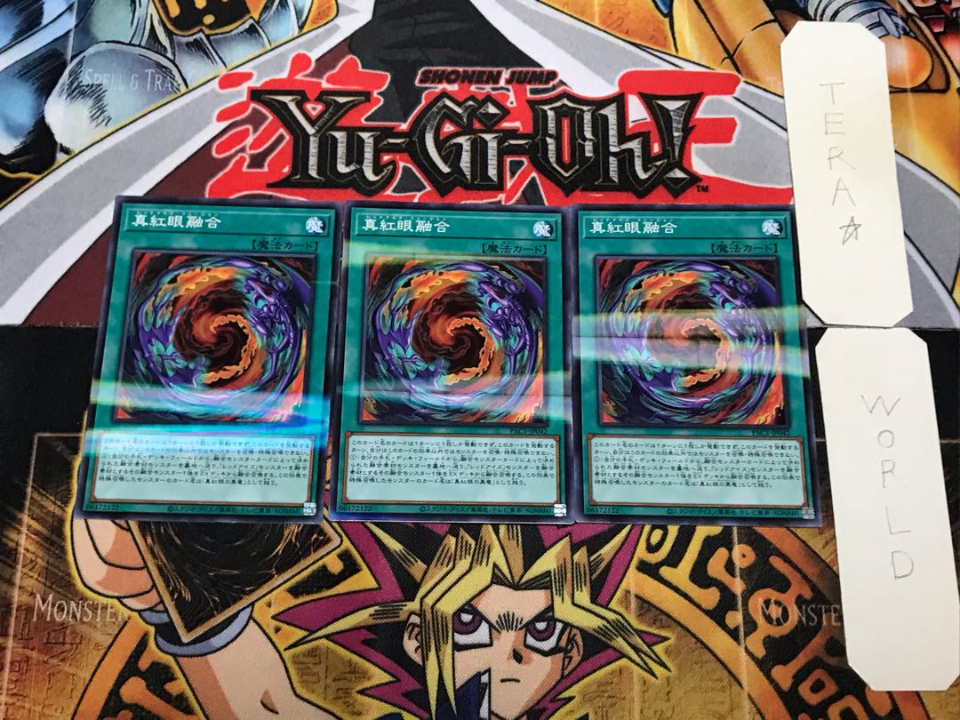 真紅眼融合 2 ノーマルパラレル 3枚セット てら