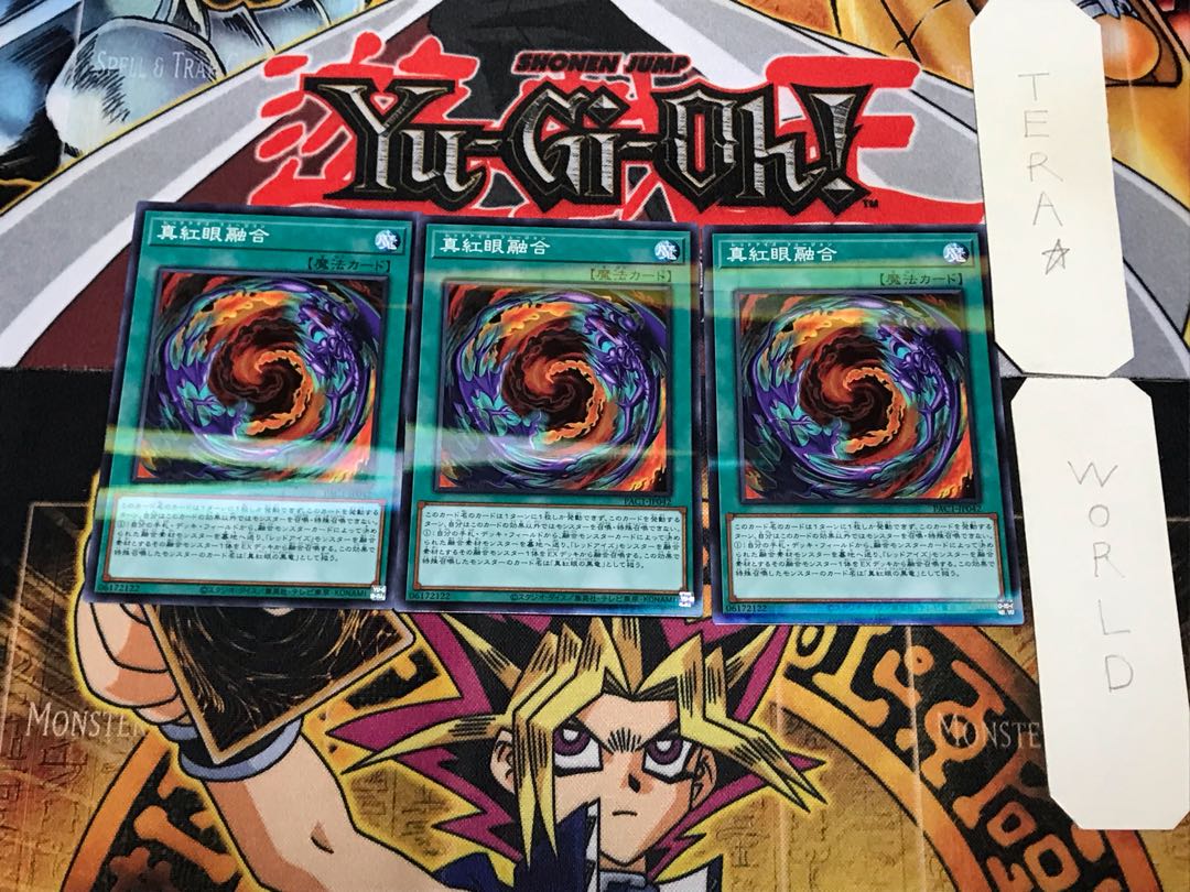 真紅眼融合 3 ノーマルパラレル 3枚セット てら