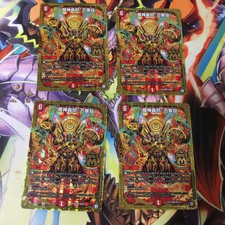 魔神轟怒 万軍投