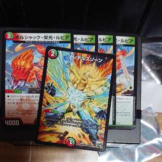 ボルシャック・栄光・ルピア四枚とメンデルスゾーン