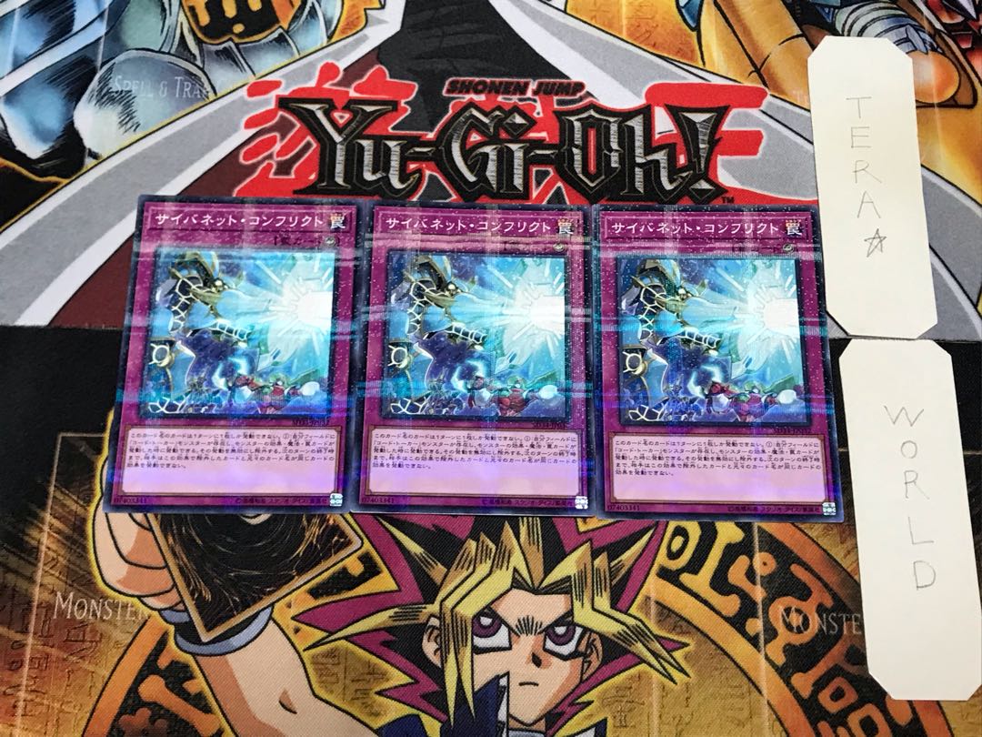 サイバネット・コンフリクト 1 ノーマルパラレル 3枚セット てら