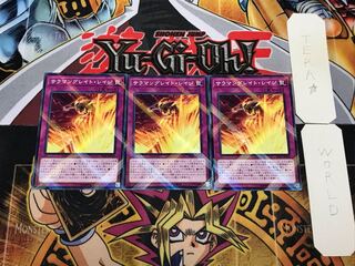 サラマングレイト・レイジ 1 ノーマルパラレル 3枚セット てら