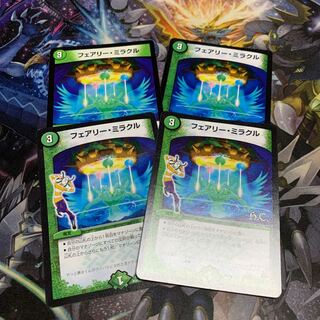 フェアリー・ミラクル