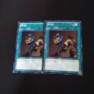 押収 ノーマル2枚