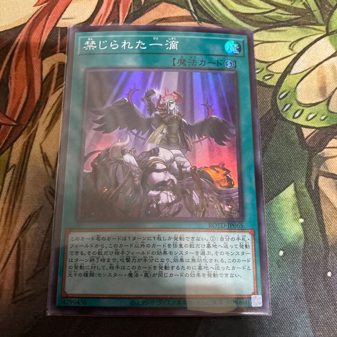 禁じられた一滴 スーパーレア