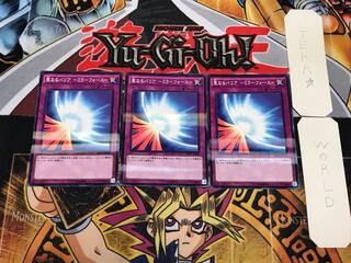 Sacred Barrier - Mirror Riryoku - 1 Normal Parallel Set of 3 Tera