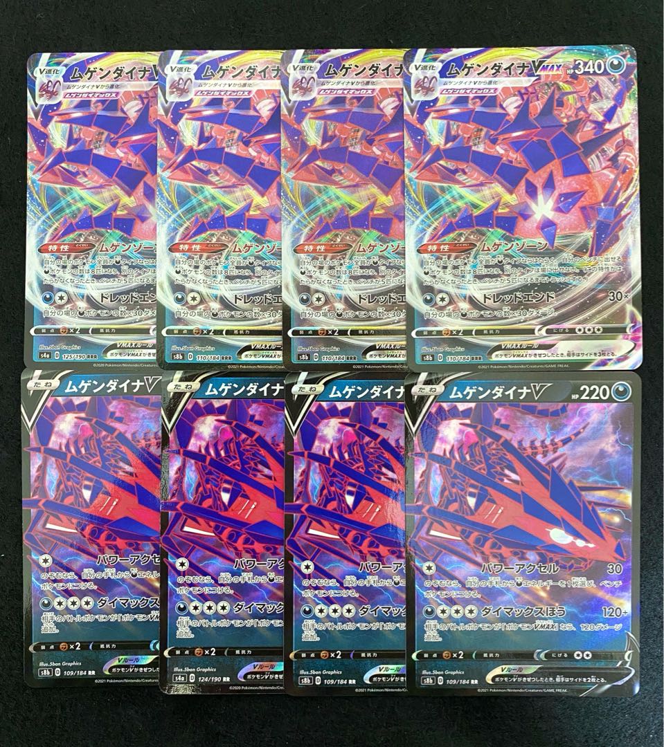 ムゲンダイナVMAX