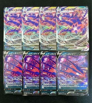 ムゲンダイナVMAX