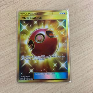 プレシャスボール