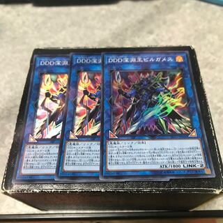 DDD深淵王ビルガメス スーパーレア3枚