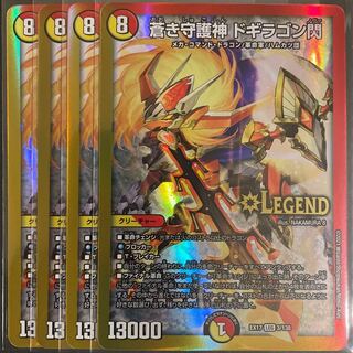 蒼き守護神 ドギラゴン閃　　4枚セット