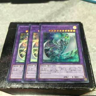 キメラテック・メガフリート・ドラゴン スーパーレア3枚