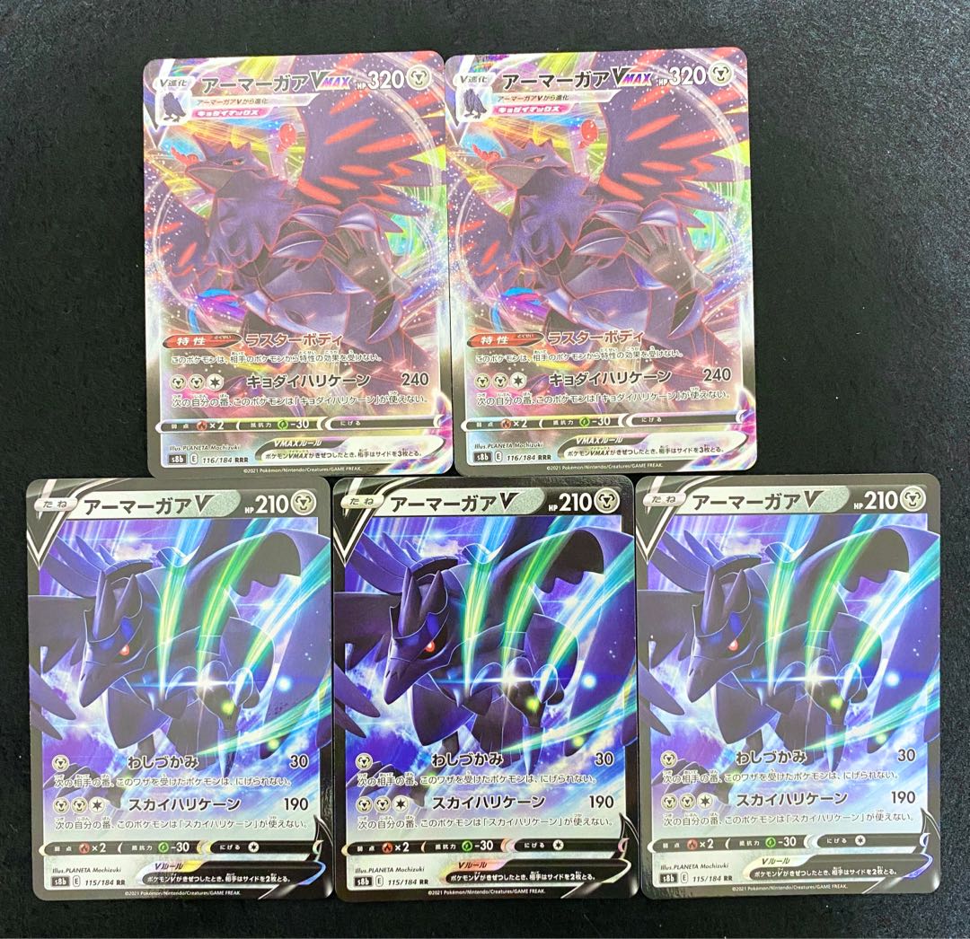 アーマーガアVMAX