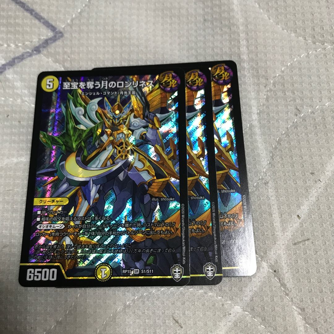 至宝を奪う月のロンリネス SR