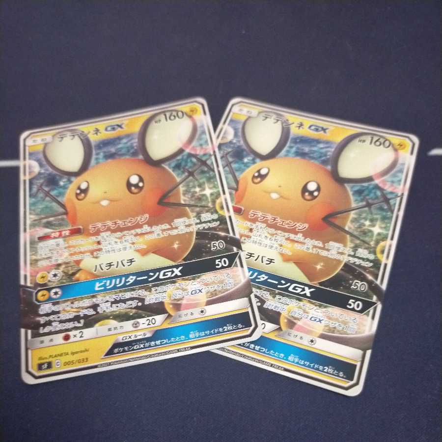 デデンネgx ノンキラ2枚