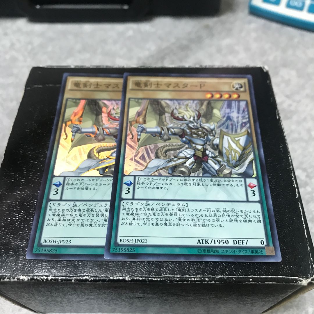 竜剣士マスターP スーパーレア2枚