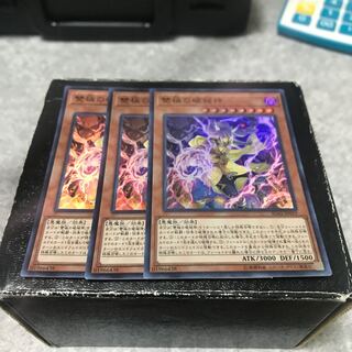 Three Abominable Unchained Soul Super Rares