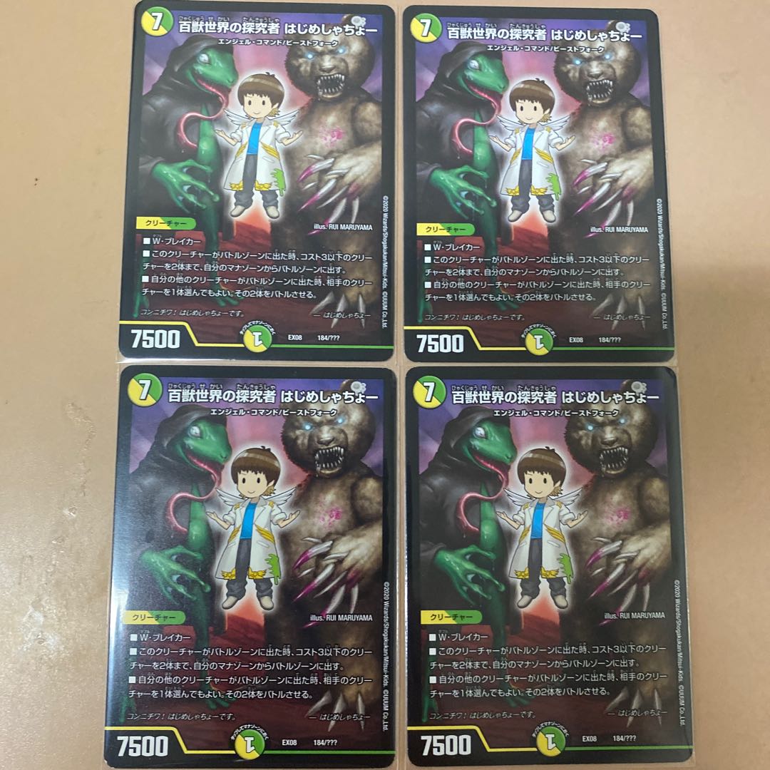 百獣世界の探究者 はじめしゃちょー