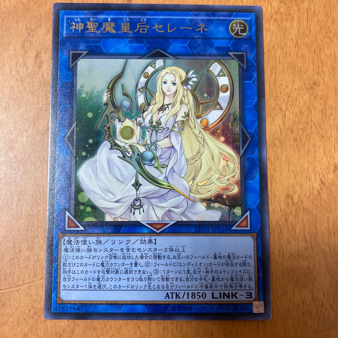 神聖魔皇后セレーネ ウルトラレア