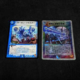 ホーガン・ブラスター　英知と追撃の宝剣　各1枚　2枚セット