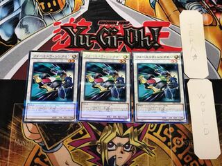 フォーミュラ・シンクロン 8 ノーマルパラレル 3枚セット てら