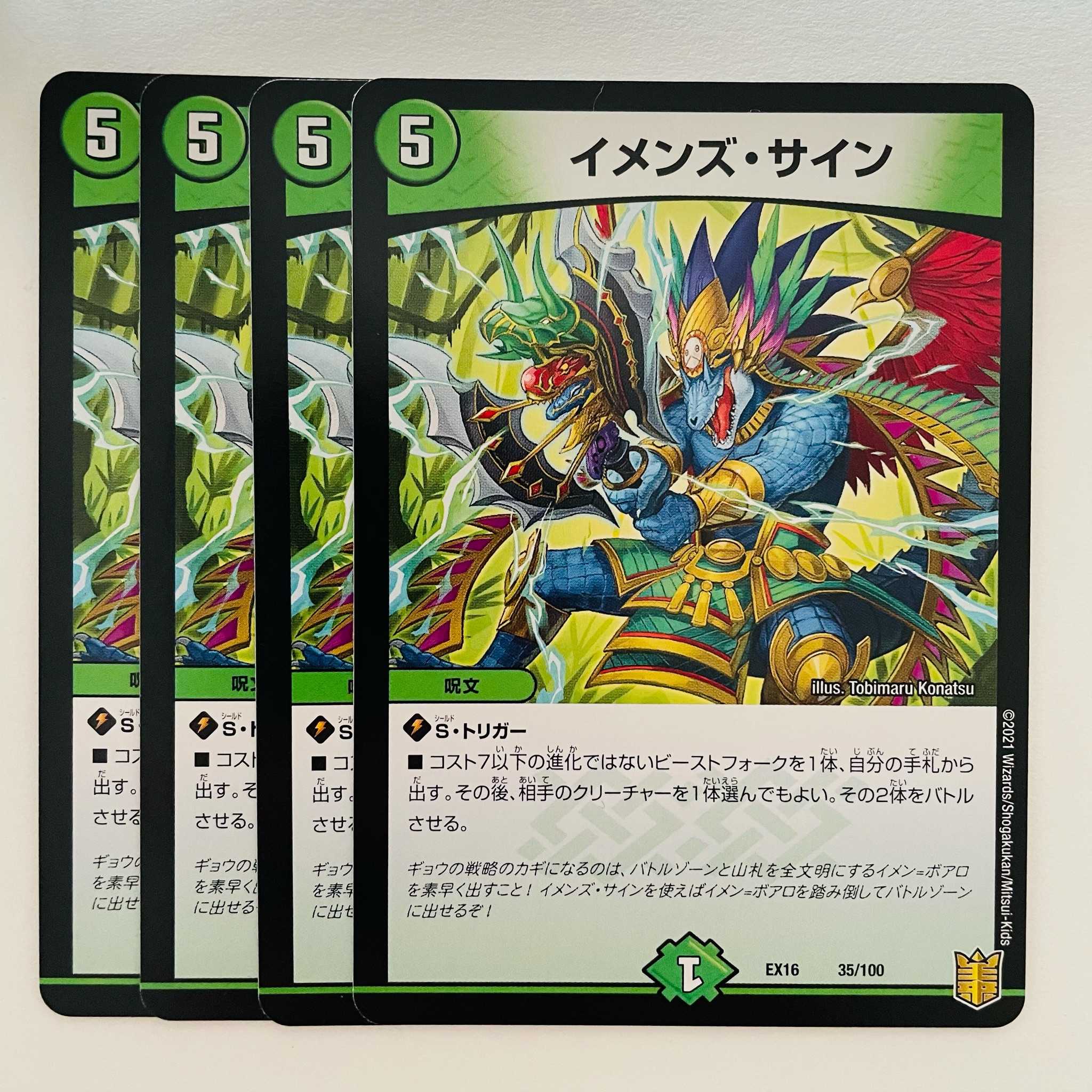 イメンズ・サイン 4枚 DM-EX-16-35-100