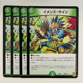 イメンズ・サイン 4枚 DM-EX-16-35-100