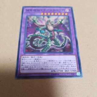 遊戯王 捕食植物ドラゴスタペリア　ノーマル 1枚