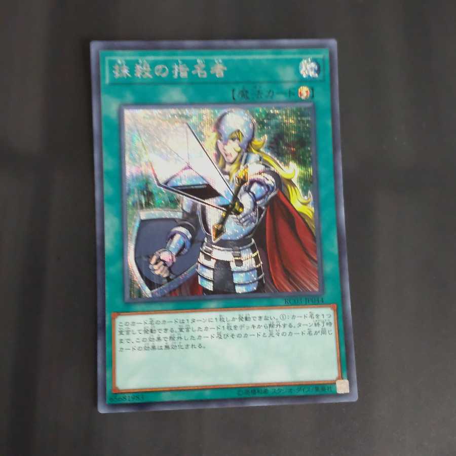 Crossout Designator Secret Rare [Korindo].