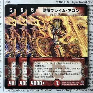 Fire God Flame Agon (Normal)