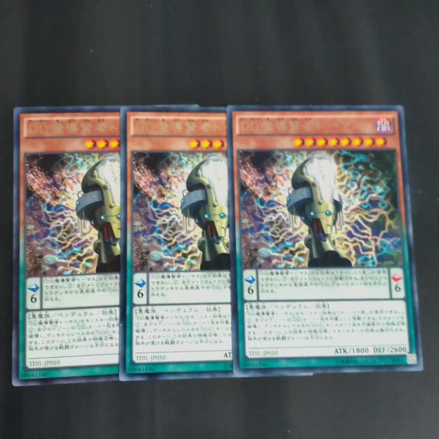 DD魔導賢者 トーマス✕3 【木林堂】