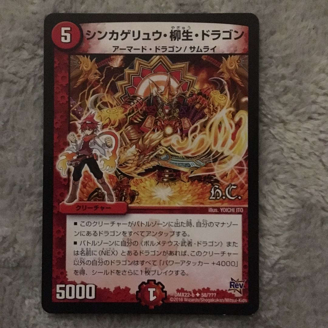 シンカゲリュウ・柳生・ドラゴン