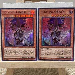 デスピアの大導劇神 スーパーレア