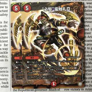 “必駆”蛮触礼亞