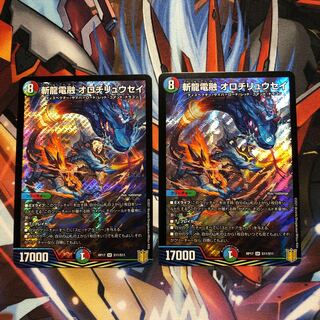 斬龍電融 オロチリュウセイ　2枚