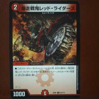 爆走戦鬼レッドライダーズ　5枚 爆走戦鬼レッド・ライダーズ(DM15 50/55) | デュエル・マスターズ