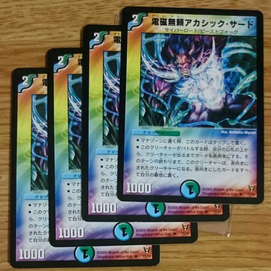 電磁無頼アカシック・サード