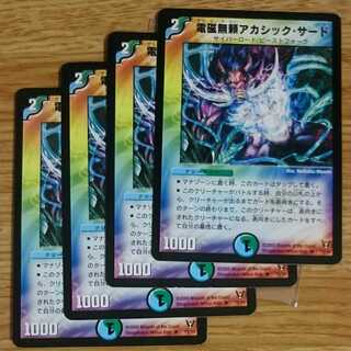 電磁無頼アカシック・サード