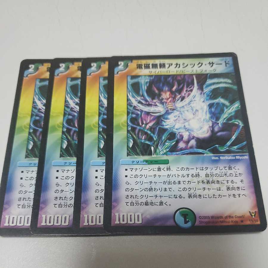 電磁無頼アカシック・サード 4枚セット