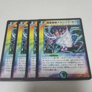 電磁無頼アカシック・サード 4枚セット