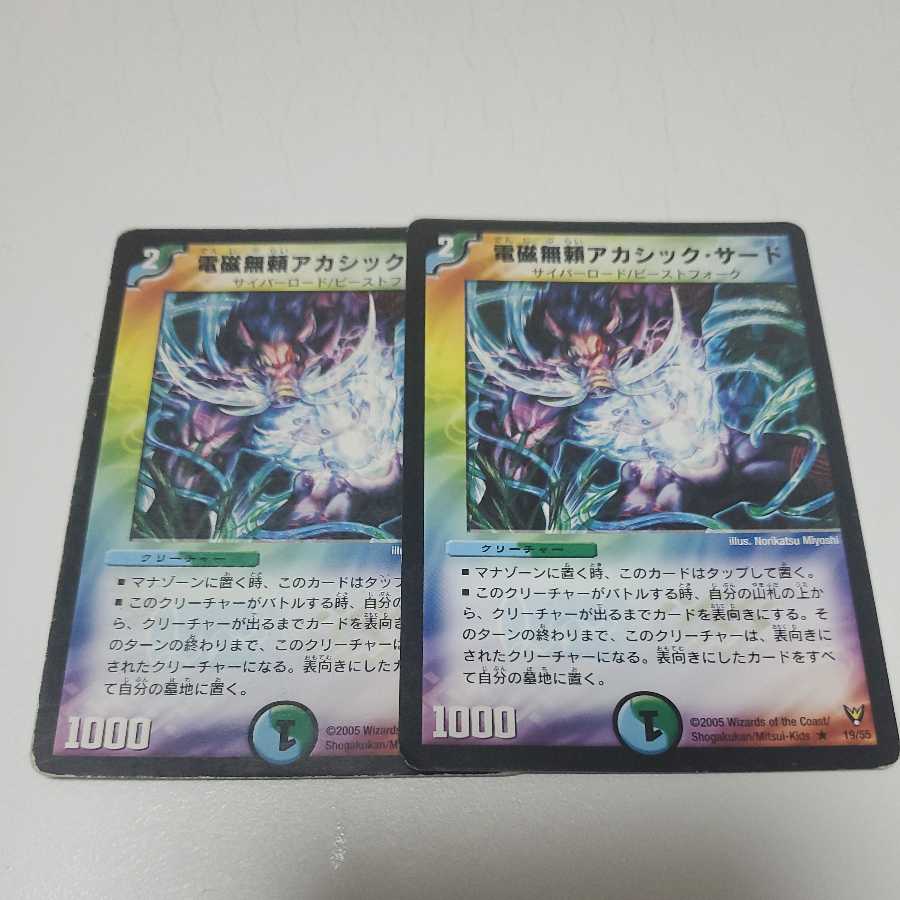 電磁無頼アカシック・サード 2枚セット