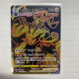 いちげきウーラオスVMAX UR