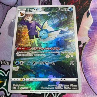 シャワーズ CHR ポケカ