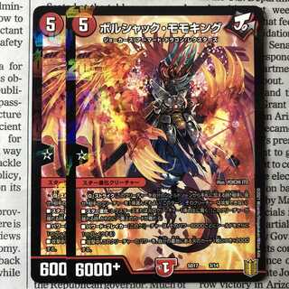 ボルシャック・モモキング