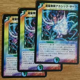 電磁無頼アカシック・サード