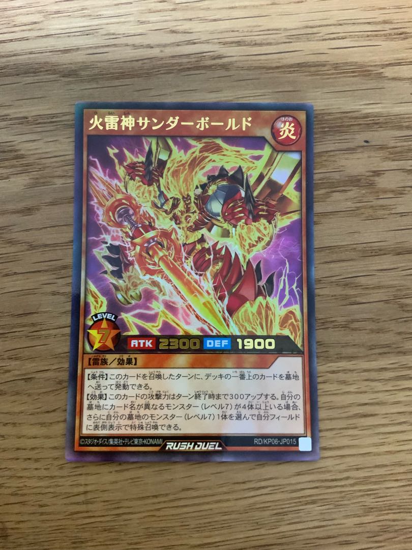 火雷神サンダーボールド UR ラッシュデュエル