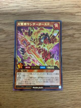 火雷神サンダーボールド UR ラッシュデュエル