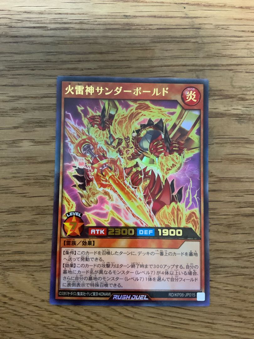 火雷神サンダーボールド UR ラッシュデュエル