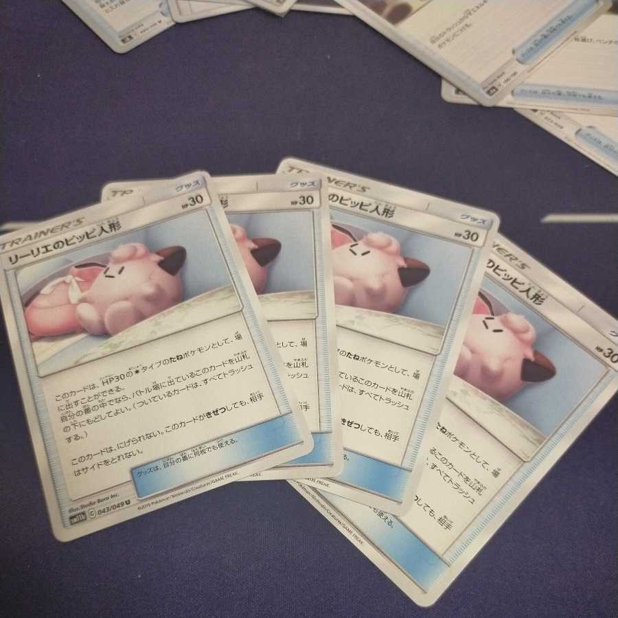 リーリエのピッピ人形4枚