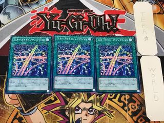スターライト・ジャンクション 2 ノーマルパラレル 3枚セット てら
